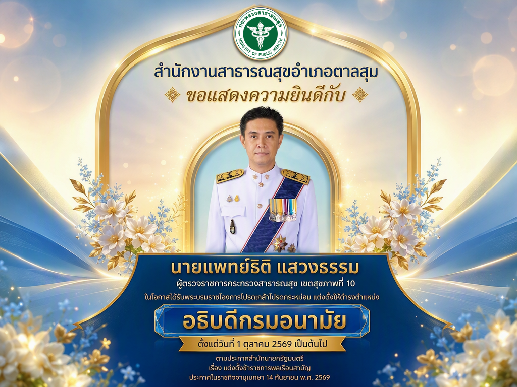 นายแพทย์ธิติ แสวงธรรม