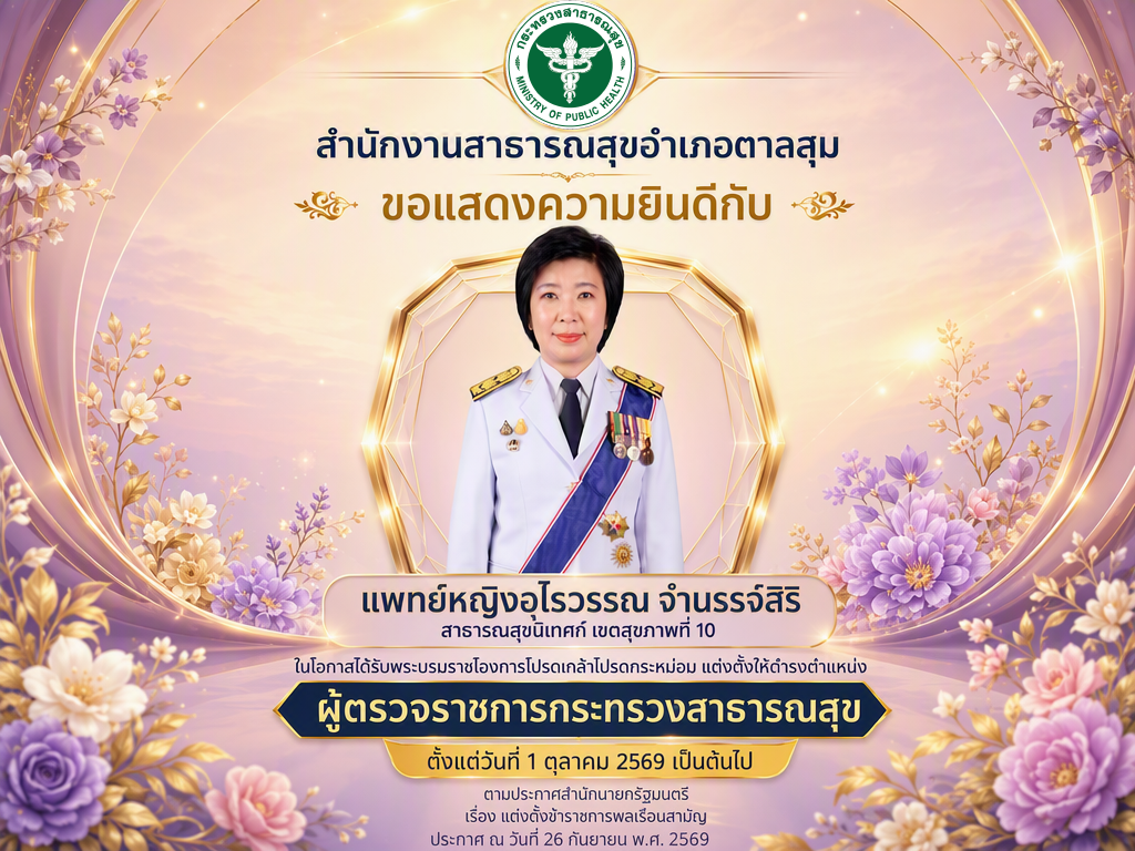 แพทย์หญิงอุไรวรรณ จำนรรจ์สิริ