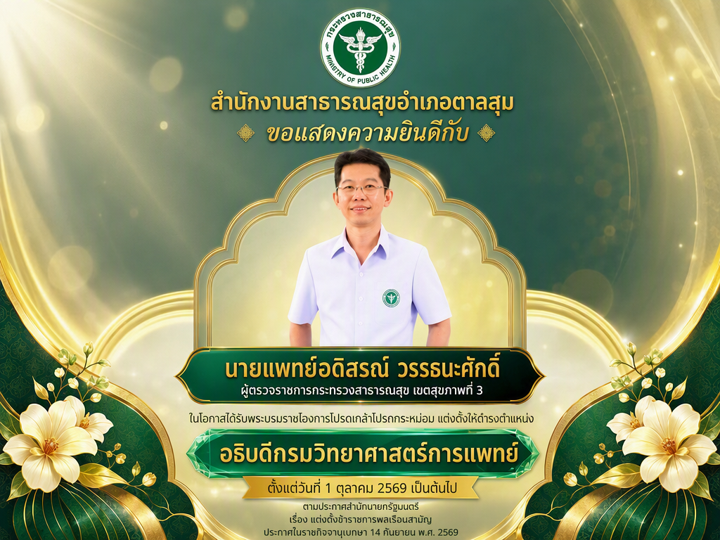 นายแพทย์อดิสรณ์ วรรธนะศักดิ์
